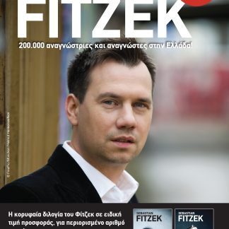 ΚΑΣΕΤΙΝΑ Sebastian Fitzek: Μάτια