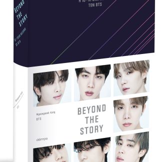 Beyond The Story: Η 10χρονη πορεία των BTS