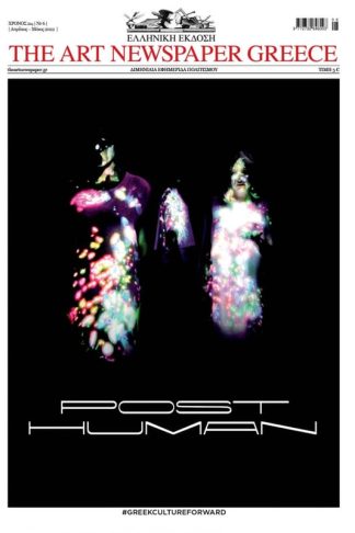 The Art Newspaper Greece Απρίλιος - Μάιος 2022