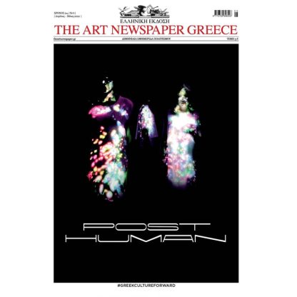 The Art Newspaper Greece Απρίλιος - Μάιος 2022