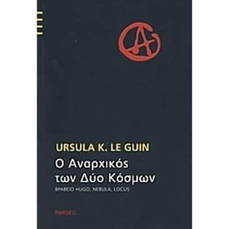 Ο αναρχικός των δύο κόσμων