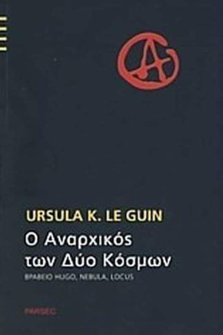 Ο αναρχικός των δύο κόσμων