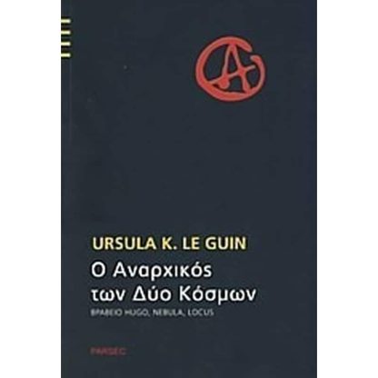 Ο αναρχικός των δύο κόσμων