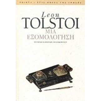 Μια εξομολόγηση