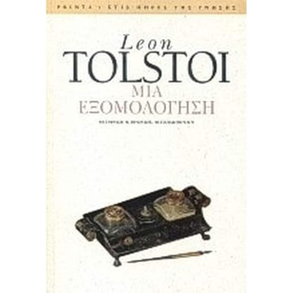 Μια εξομολόγηση