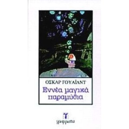 Εννέα μαγικά παραμύθια