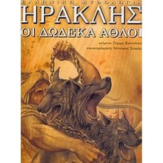 Ηρακλής
