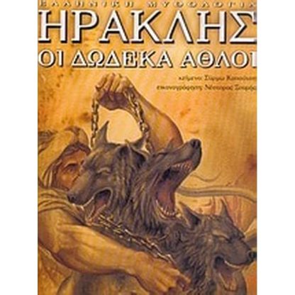 Ηρακλής
