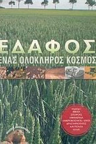 Έδαφος