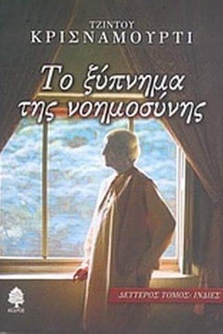 Το ξύπνημα της νοημοσύνης
