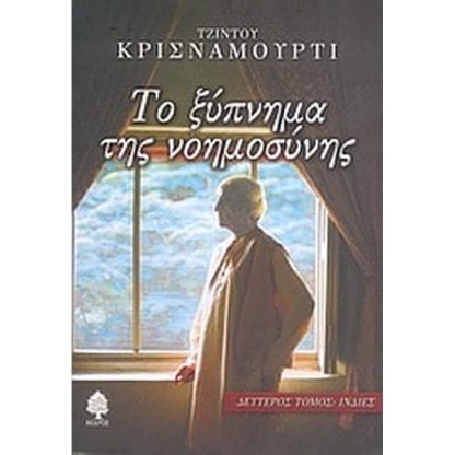 Το ξύπνημα της νοημοσύνης