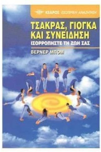 Τσάκρας
