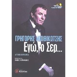 Εγώ