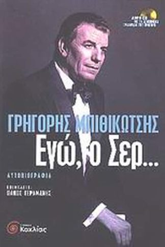 Εγώ