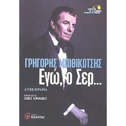 Εγώ