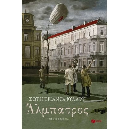 Άλμπατρος