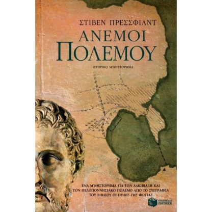 Άνεμοι πολέμου
