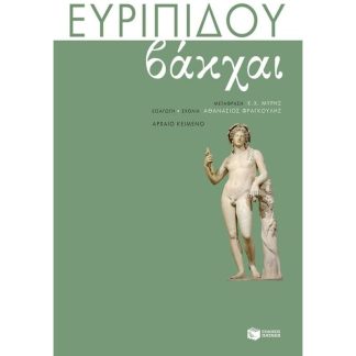 Βάκχαι