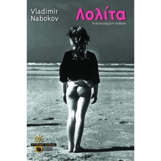 Λολίτα