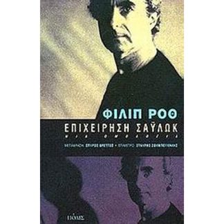 Επιχείρηση Σάυλωκ