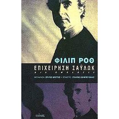 Επιχείρηση Σάυλωκ
