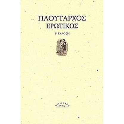 Ερωτικός