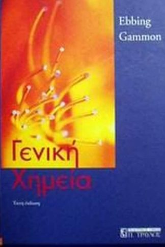 Γενική χημεία