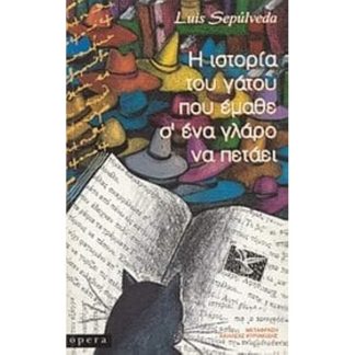 Η ιστορία του γάτου που έμαθε σ ένα γλάρο να πετάει