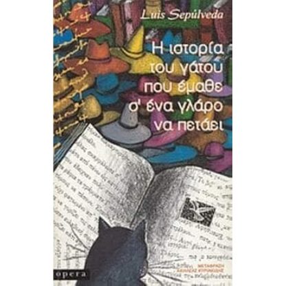 Η ιστορία του γάτου που έμαθε σ ένα γλάρο να πετάει