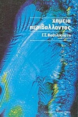 Χημεία περιβάλλοντος