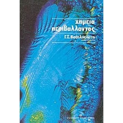 Χημεία περιβάλλοντος