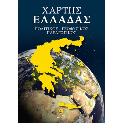Χάρτης Ελλάδας