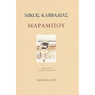 Μαραμπού