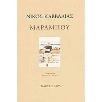 Μαραμπού