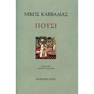 Πούσι