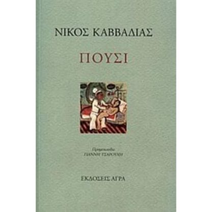 Πούσι
