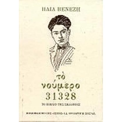 Το νούμερο 31328