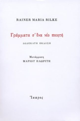Γράμματα σ ένα νέο ποιητή