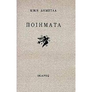 Ποιήματα