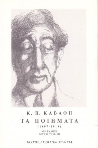 Τα ποιήματα
