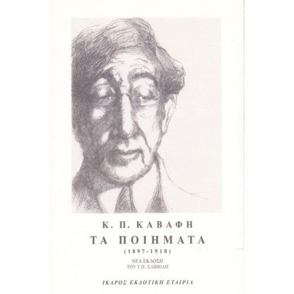 Τα ποιήματα