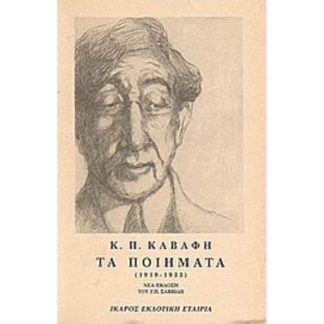 Τα ποιήματα