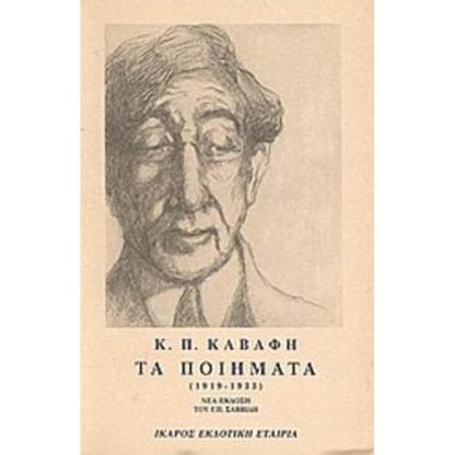 Τα ποιήματα
