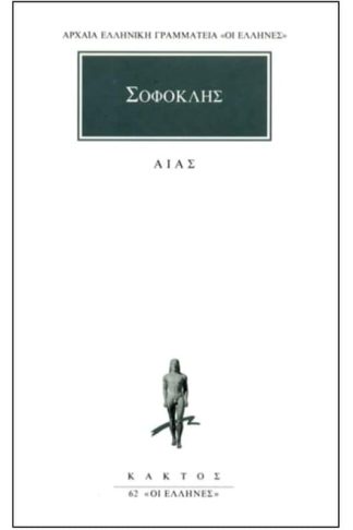 Αίας