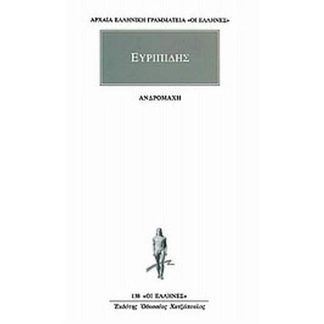 Ανδρομάχη