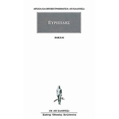 Βάκχαι