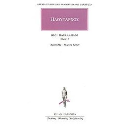 Βίοι παράλληλοι 7