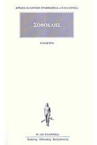 Ηλέκτρα