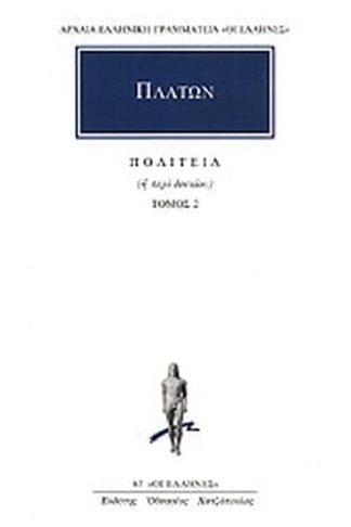 Πολιτεία 2