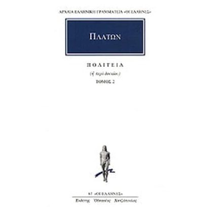 Πολιτεία 2